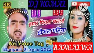 humar piyawa chalawe dijal gariya dj komal [upl. by Mcclain]